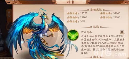 少年三国志2神木青鸾怎么样金神兽神木青鸾属性介绍_C++语言-游民部落(gamecolg.com)