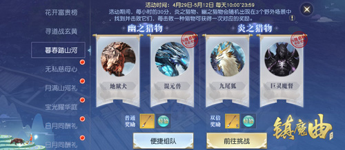 《镇魔曲》暮春寻意系列活动开幕！_游戏资讯-游民部落(gamecolg.com)