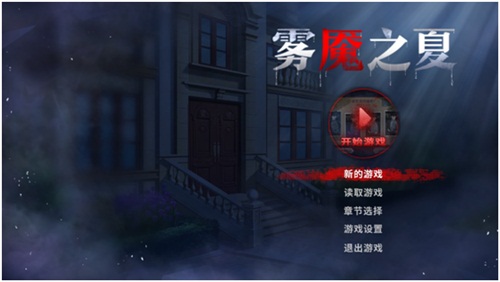 《雾魇之夏》封测活动来袭炎夏渐进侦探集结_游戏资讯-游民部落(gamecolg.com)