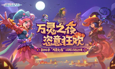 《海岛纪元》迎来更新！新宠物新玩具加码万圣夜