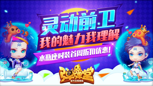特立独行爱幻想《弹弹堂手游》水瓶座时装上架_游戏资讯-游民部落(gamecolg.com)