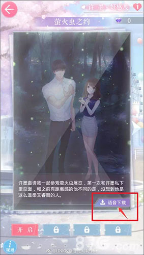 恋与制作人春节活动开启2018春节限定羁绊_游戏资讯-游民部落(gamecolg.com)