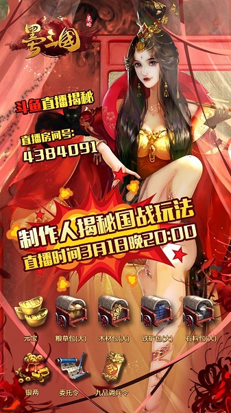 《墨三国》研发团队倾情直播多重福任君领_游戏资讯-游民部落(gamecolg.com)