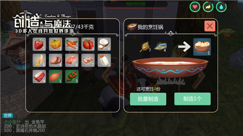 做水煮鱼星巴克不是梦《创造与魔法》最新食谱_游戏资讯-游民部落(gamecolg.com)