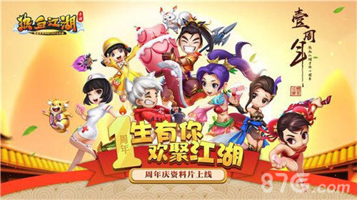 新职业登场《热血江湖手游》周年庆版本今日上线_游戏资讯-游民部落(gamecolg.com)