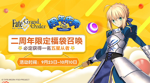 《FGO》2周年精彩活动进行中福袋召唤限时开启_游戏资讯-游民部落(gamecolg.com)