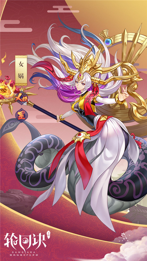 《轮回诀》X级缘神女娲登场造物女神的次元之旅_游戏资讯-游民部落(gamecolg.com)