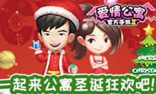 温馨圣诞公寓集结揭秘爱情公寓爆笑生活