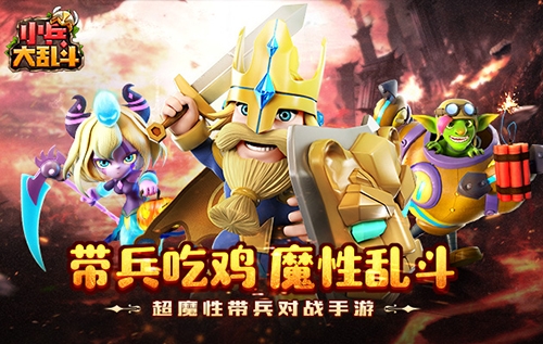 人头狗必看《小兵大乱斗》猥琐流的终极奥义_游戏资讯-游民部落(gamecolg.com)