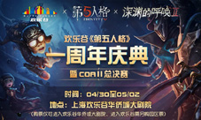 《第五人格》周年盛典开始集结欢乐谷七地狂欢