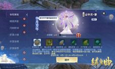 月满乾坤《镇魔曲》中秋节活动“华月芳年”上线