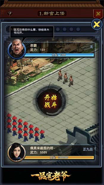 《一品官老爷》关卡战斗终极秘诀大公开!_游戏资讯-游民部落(gamecolg.com)