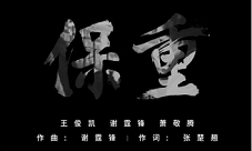 《盛世遮天》代言人献唱公益歌曲致敬白衣天使!