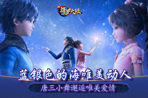 蓝银色不灭的魂张碧晨为《新斗罗大陆》倾情献唱_C++语言-游民部落(gamecolg.com)