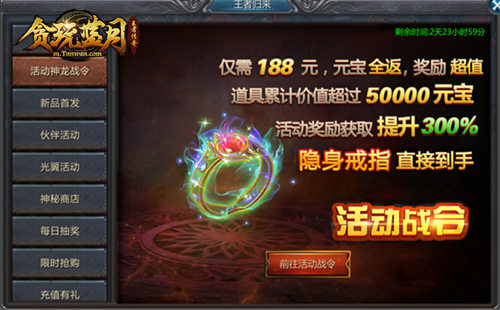 活动战令元宝全返《贪玩蓝月》真诚无套路！_游戏资讯-游民部落(gamecolg.com)