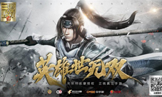 《真三国无双霸》亮相腾讯游戏年度发布会！