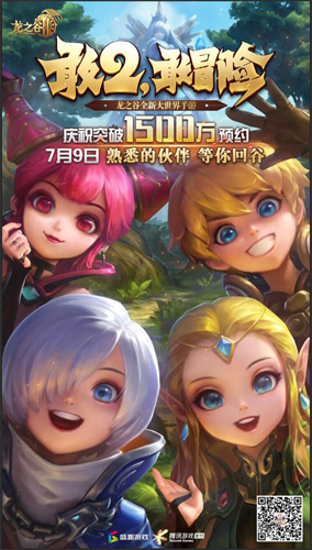 《龙之谷2》预约突破1500万！继周深之后又一神秘嘉宾_游戏资讯-游民部落(gamecolg.com)