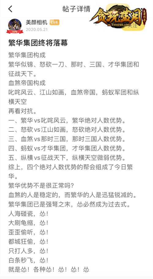 《贪玩蓝月》古天乐与文字深夜对决!_C++语言-游民部落(gamecolg.com)