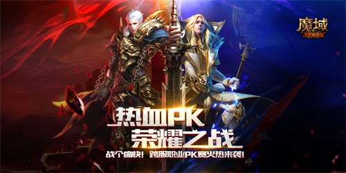 跨服职业PK重磅开启幻灵新玩法横行《魔域手游》_游戏资讯-游民部落(gamecolg.com)