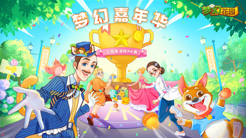 坐标广州《梦幻花园》线下嘉年华等你狂欢_游戏资讯-游民部落(gamecolg.com)