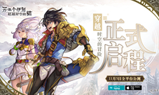 《另一个伊甸：超越时空的猫》国服11月5日正式上线