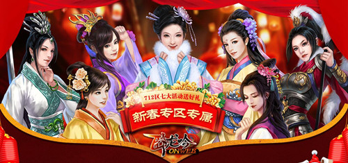 《卧龙吟》新春火热来袭新版本神将同贺新禧_游戏资讯-游民部落(gamecolg.com)