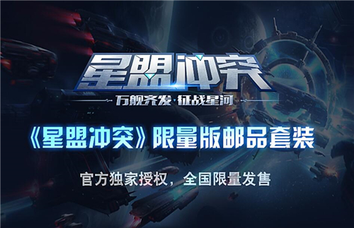 义警模型《星盟冲突》限量版邮品套装震撼开卖_游戏资讯-游民部落(gamecolg.com)