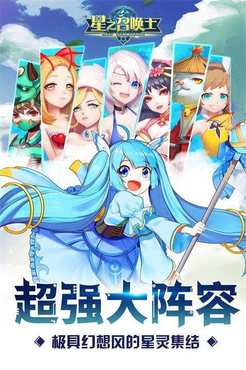 萌宠还是软妹《星之召唤士》星灵系统大曝光_游戏资讯-游民部落(gamecolg.com)