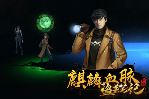 3D动作手游《盗墓笔记终极》即将来袭_游戏资讯-游民部落(gamecolg.com)