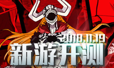 本周新游开测一百八十弹激情死神战火重燃