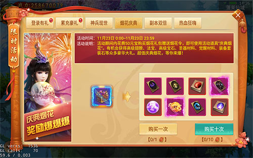 烟花庆典再开启《剑逆八荒》感恩节盛情回馈_游戏资讯-游民部落(gamecolg.com)