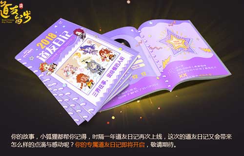 神秘大咖即将登场《道友请留步》在线送礼_游戏资讯-游民部落(gamecolg.com)