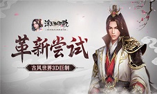 古风世界3D巨制《浮生为卿歌》革新尝试