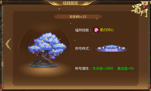 蜀门手游真人静态电影首曝金兰结义演绎绝美江湖_游戏资讯-游民部落(gamecolg.com)