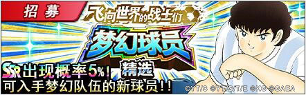《队长小翼》阿根廷梦幻精选限定球员登场_游戏资讯-游民部落(gamecolg.com)