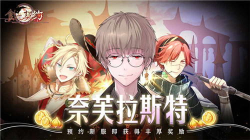 现世将至《食之契约》全新版本7月11日即将开启_游戏资讯-游民部落(gamecolg.com)