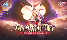 黄昏的黑羽降临《苍之纪元》布伦希尔德新皮肤一览