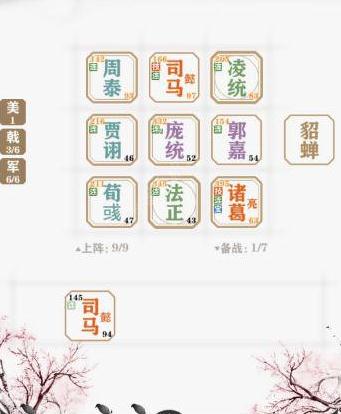 字走三国炼狱难度怎么玩阵容搭配推荐介绍_游戏资讯-游民部落(gamecolg.com)