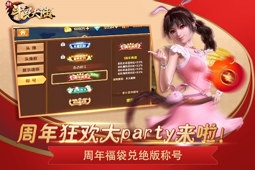 千万粉丝共庆《新斗罗大陆》手游周年庆嘉年华_游戏资讯-游民部落(gamecolg.com)