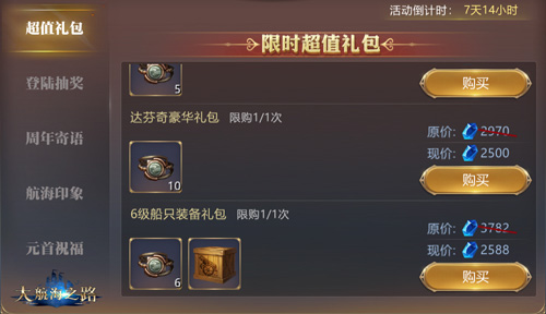 《大航海之路》三周年庆典即将开启!福利活动抢先看_游戏资讯-游民部落(gamecolg.com)