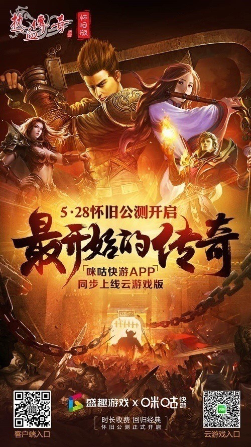 《热血传奇怀旧版》诠释独家传奇情怀_游戏资讯-游民部落(gamecolg.com)