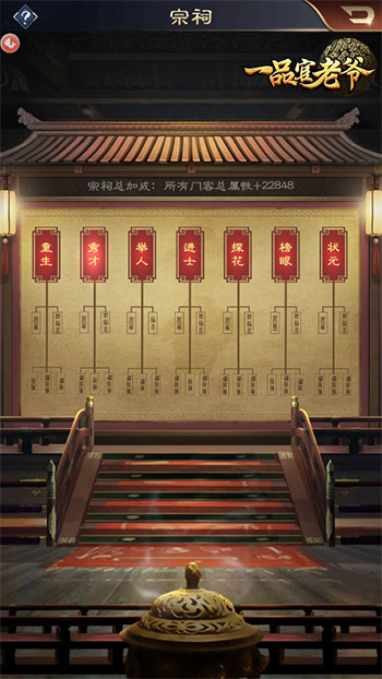 《一品官老爷》子嗣除了卖萌还能光宗耀祖!_游戏资讯-游民部落(gamecolg.com)