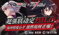 《血族》x《斩！赤红之瞳》联动定档11.6！PV视频首曝