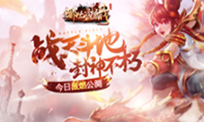 无惧天罚之鞭《哪吒战杨戬》逆天装备威力无穷