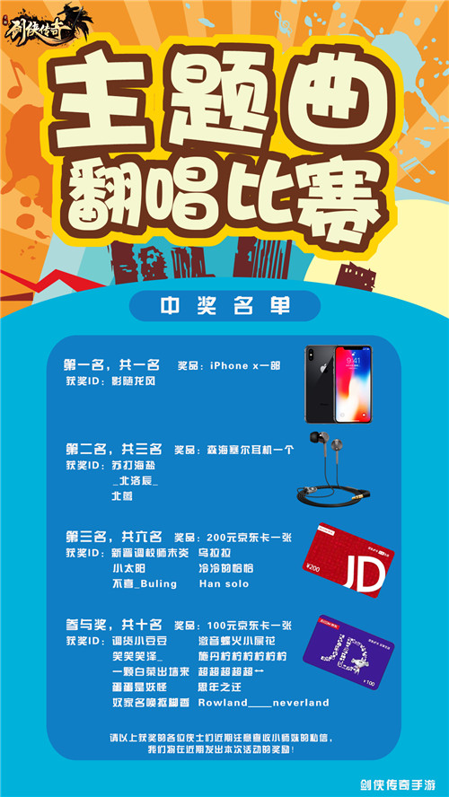 《剑侠传奇》主题曲翻唱大赛落幕_游戏资讯-游民部落(gamecolg.com)