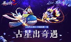 蓝港互动《苍穹之剑2》奇遇成就一览