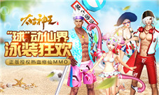 世界杯竞猜《太古神王星魂觉醒》绿茵盛宴泳装狂欢