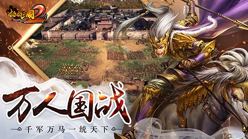 逐鹿天下《啪啪三国2》万人国战新版本开启沙场纷争_游戏资讯-游民部落(gamecolg.com)
