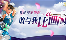 全民COS美墨韵《蜀门手游》开启花式玩笔大挑战