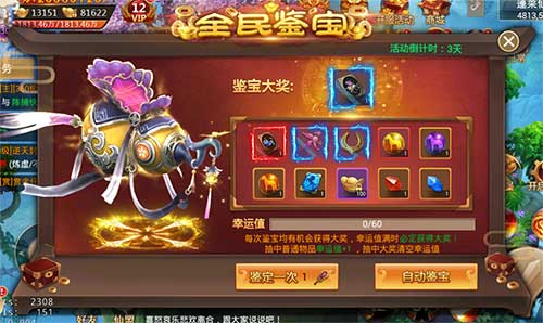 全民鉴宝领珍稀坐骑《剑逆八荒》周末狂欢现已开启_游戏资讯-游民部落(gamecolg.com)